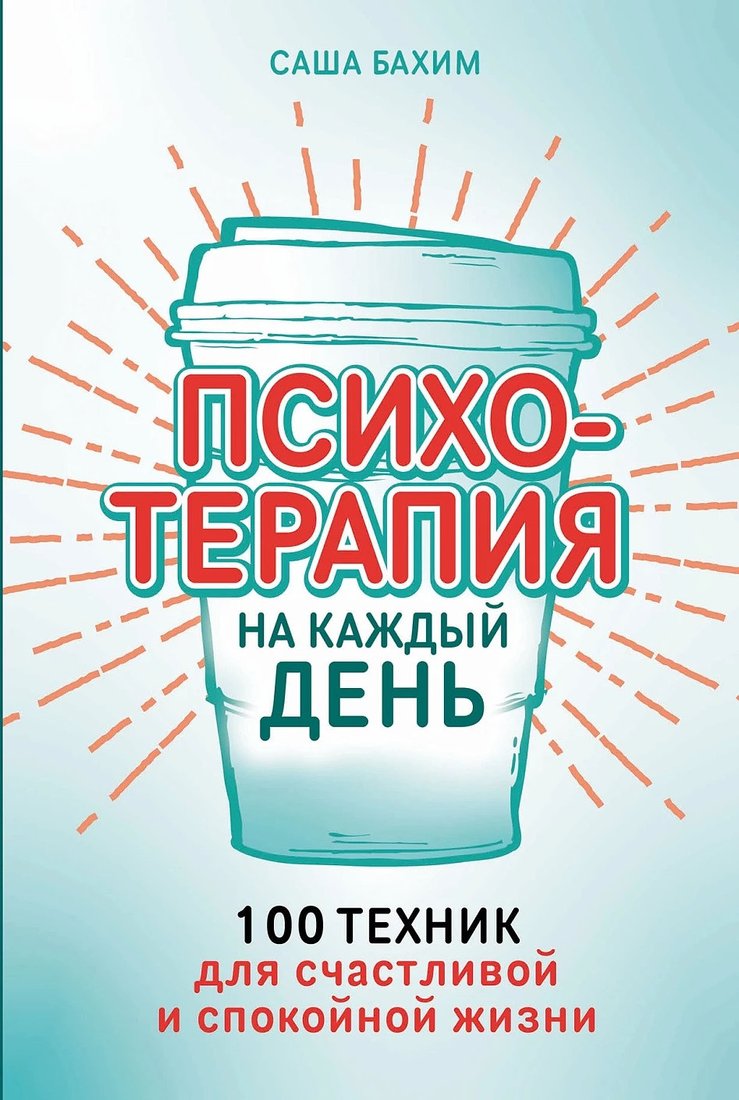 

Книга издательства Альпина Диджитал. Психотерапия на каждый день 9785961485257 (Бахим А.)