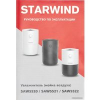 Мойка воздуха StarWind SAW5520