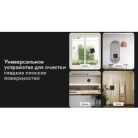 Робот для мытья окон Garlyn CleanWiz