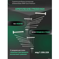 Сушилка для белья Comfort Alumin Euro Premium потолочная 6 прутьев 270 см Лифт (алюминий/белый)