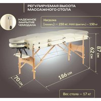 Массажный стол Calmer Bamboo Three 70 (бежевый)