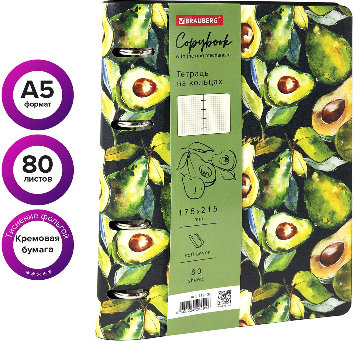 

Полуобщая тетрадь BRAUBERG Vista Avocado А5 112130
