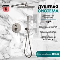 Душевая система  Grocenberg GB5099BG-3 (графит)