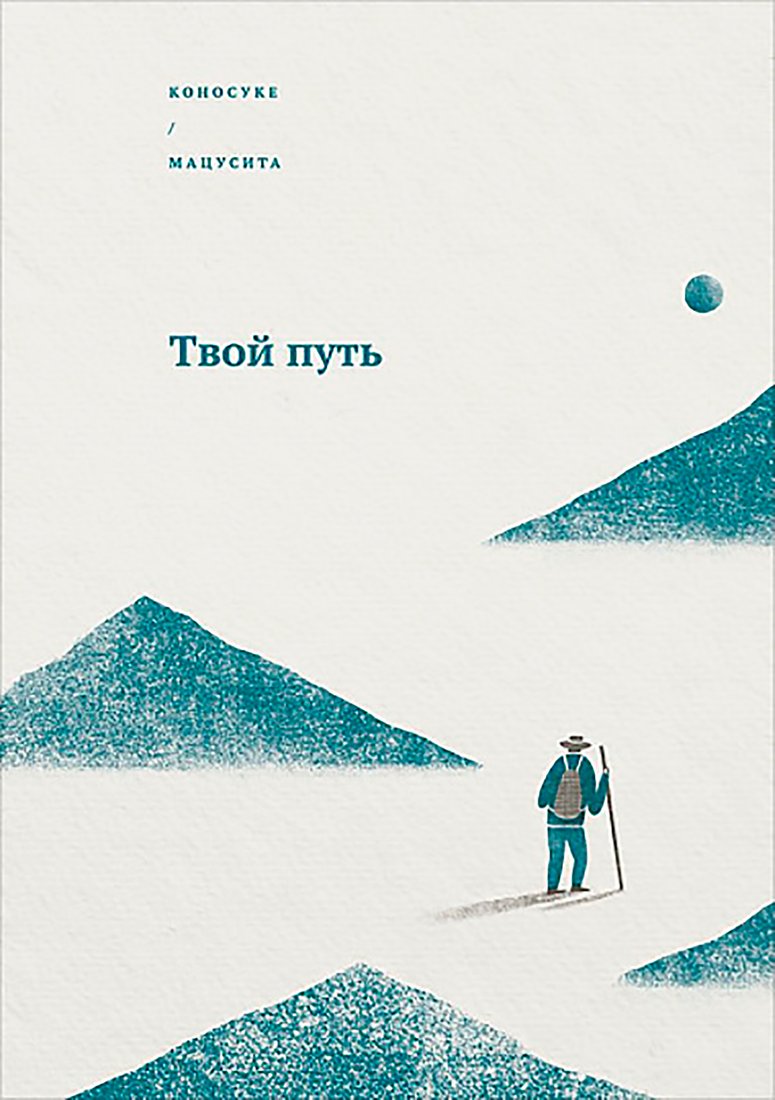 

Книга издательства Альпина Диджитал. Твой путь (Мацусита К.)