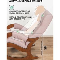 Кресло-качалка Glider Аоста (темно-розовый/орех антик)