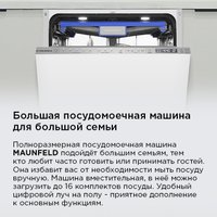 Встраиваемая посудомоечная машина MAUNFELD MLP60330T Smart Beam Inverter