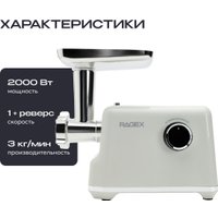 Мясорубка RAGEX R805-105