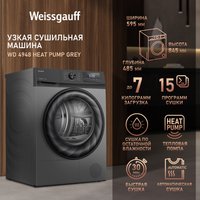 Сушильная машина Weissgauff WD 4948 Heat Pump Grey