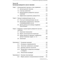 Книга издательства Олимп-Бизнес. Университет третьего поколения (Виссема Й.Г.)