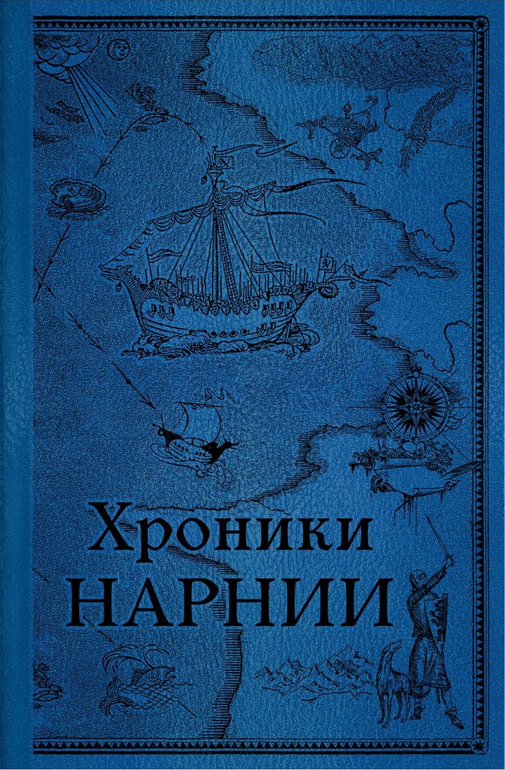 

Книга издательства Эксмо. Хроники Нарнии. Последняя битва 9785041164430 (Льюис К.С.)