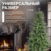 Ель Winter Time BX06-1842T 1.75 м
