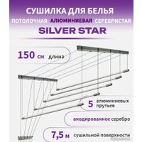 Сушилка для белья Comfort Alumin Group Потолочная 5 прутьев Silver Star 150 см (алюминий)