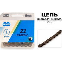 Цепь велосипедная KMC Z1-N