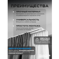 Карниз для штор Sundays Home D-6-P двухрядный (2.2м, цельный, белый)