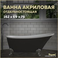 Ванна Teymi Iva 162x69x76 T130123 (черный матовый)