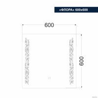  Милания Зеркало с LED подсветкой Флора 60x60