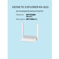 Wi-Fi роутер Keenetic Explorer KN-1621