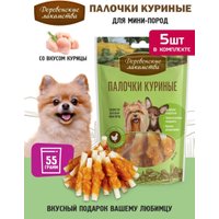 Лакомство для собак Деревенские лакомства Палочки куриные 5x55 г