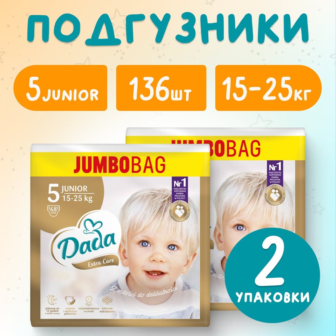 

Подгузники Dada Extra Care Junior 5 Jumbo Bag (136 шт)