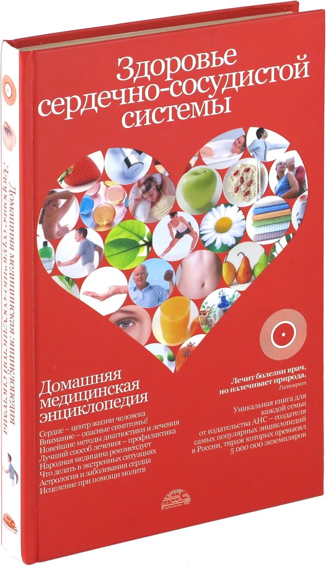 

Книга издательства Харвест. Здоровье сердечно-сосудистой системы (Непокойчицкий Г.)