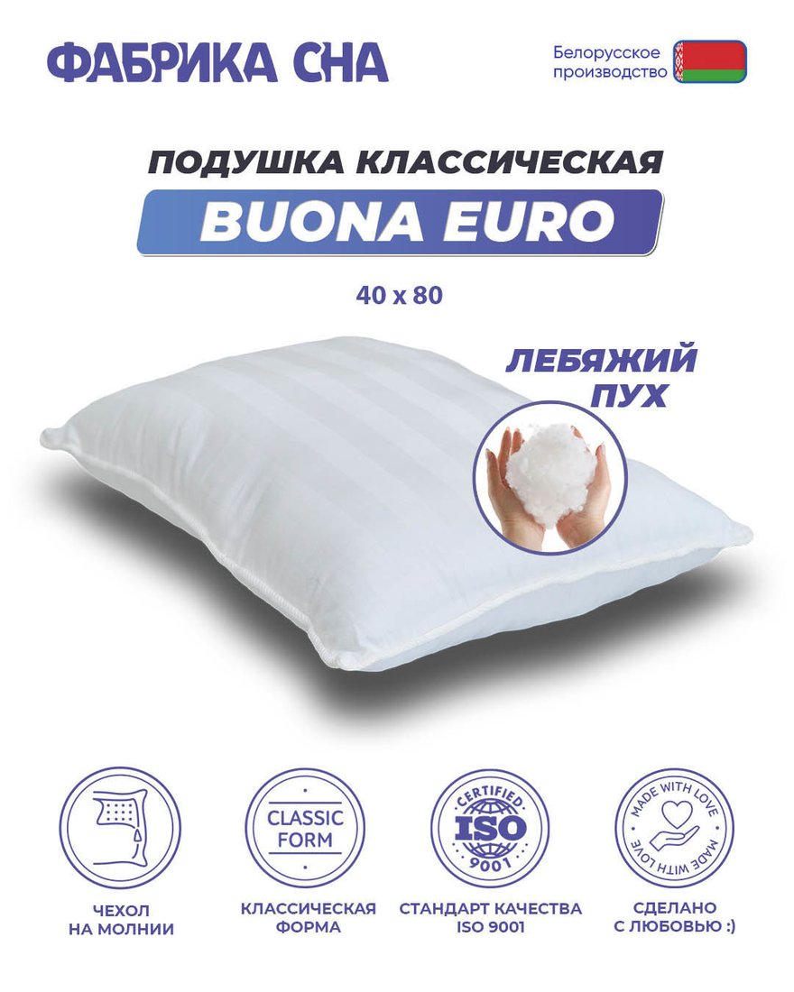 

Спальная подушка Фабрика сна Buona-euro 80х40