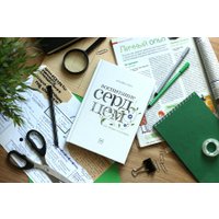 Книга издательства МИФ. Воспитание сердцем. Без правил и условий (Кон А.) в Мозыре