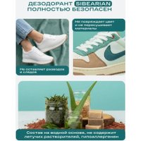 Дезодорант Sibearian Daily Mint (150 мл)