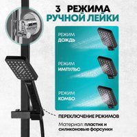 Душевая система  Grocenberg GB7007-1 (черный матовый)
