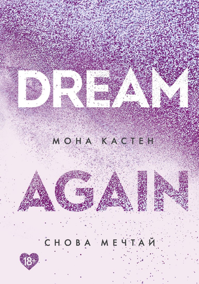 

Книга издательства Like book. Снова мечтай (Мона Кастен)
