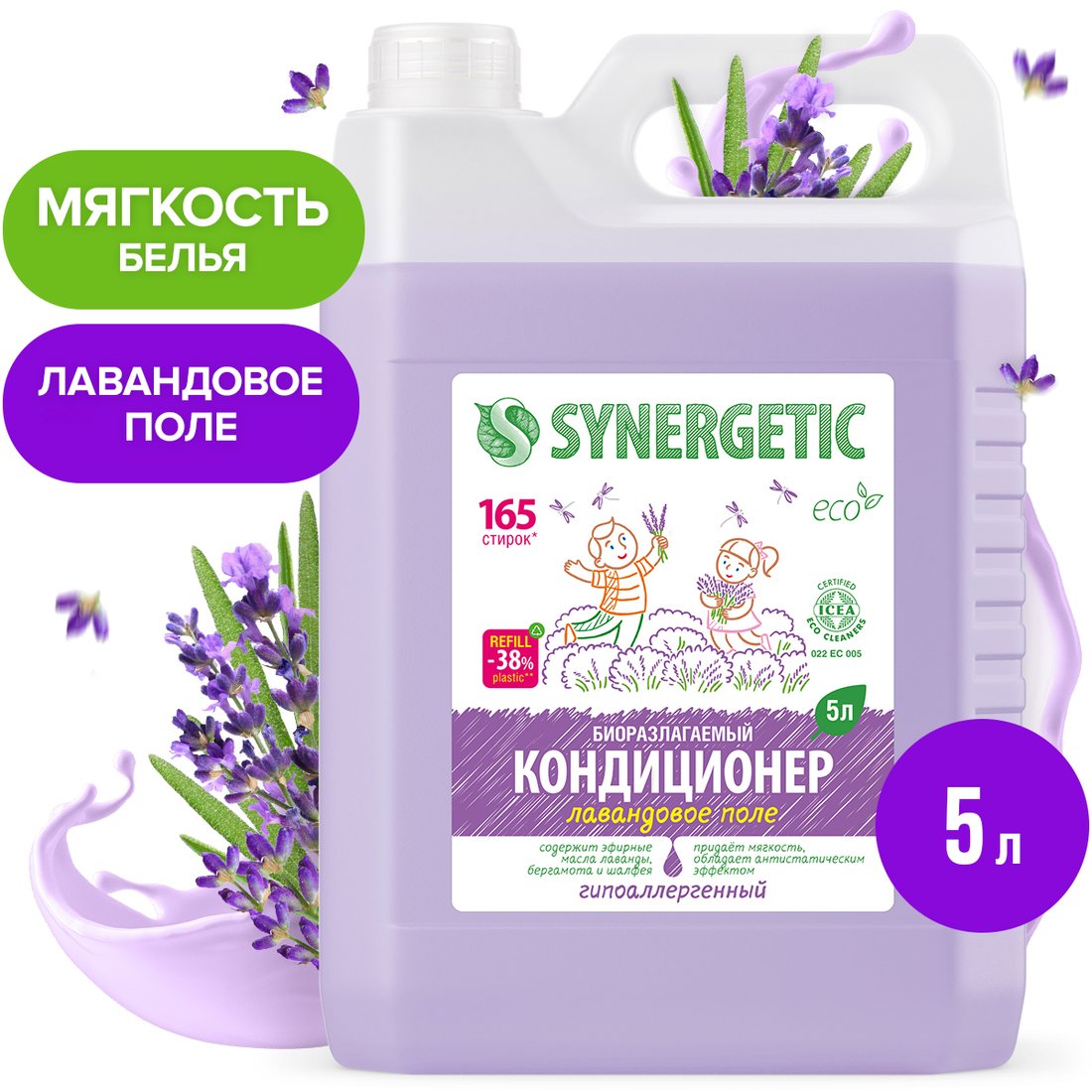 

Кондиционер для белья Synergetic Лавандовое поле 5 л