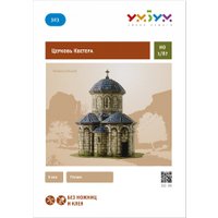 Сборная модель Умная Бумага Церковь Кветера 4627081553322