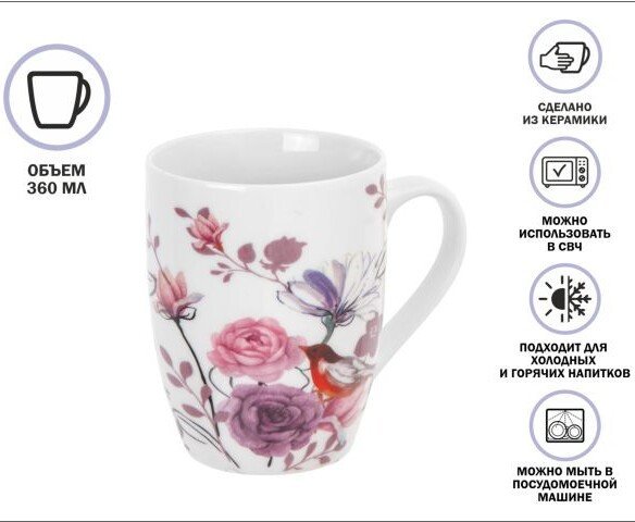 Кружка Perfecto Linea Flower Bird-4 30-063644