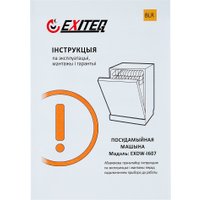 Встраиваемая посудомоечная машина Exiteq EXDW-I607
