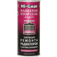 Присадка в антифриз Hi-Gear Radiator Stop Leak "Fleet" 444 мл (HG9029)