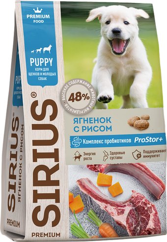 Сухой корм для собак Sirius для щенков ягненок с рисом 20 кг