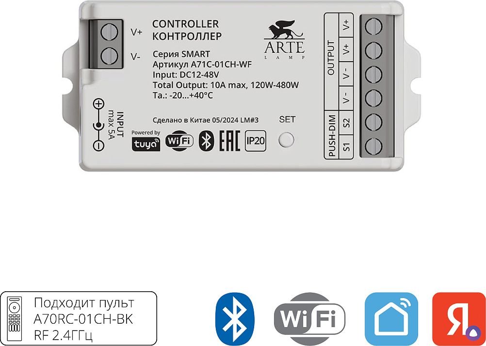 

Контроллер RGBW Arte Lamp Smart A71C-01CH-WF