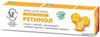  Невская косметика Крем для лица Ретинол 40 мл