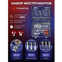 Универсальный набор инструментов Yataforce YF-41252-5(58794)