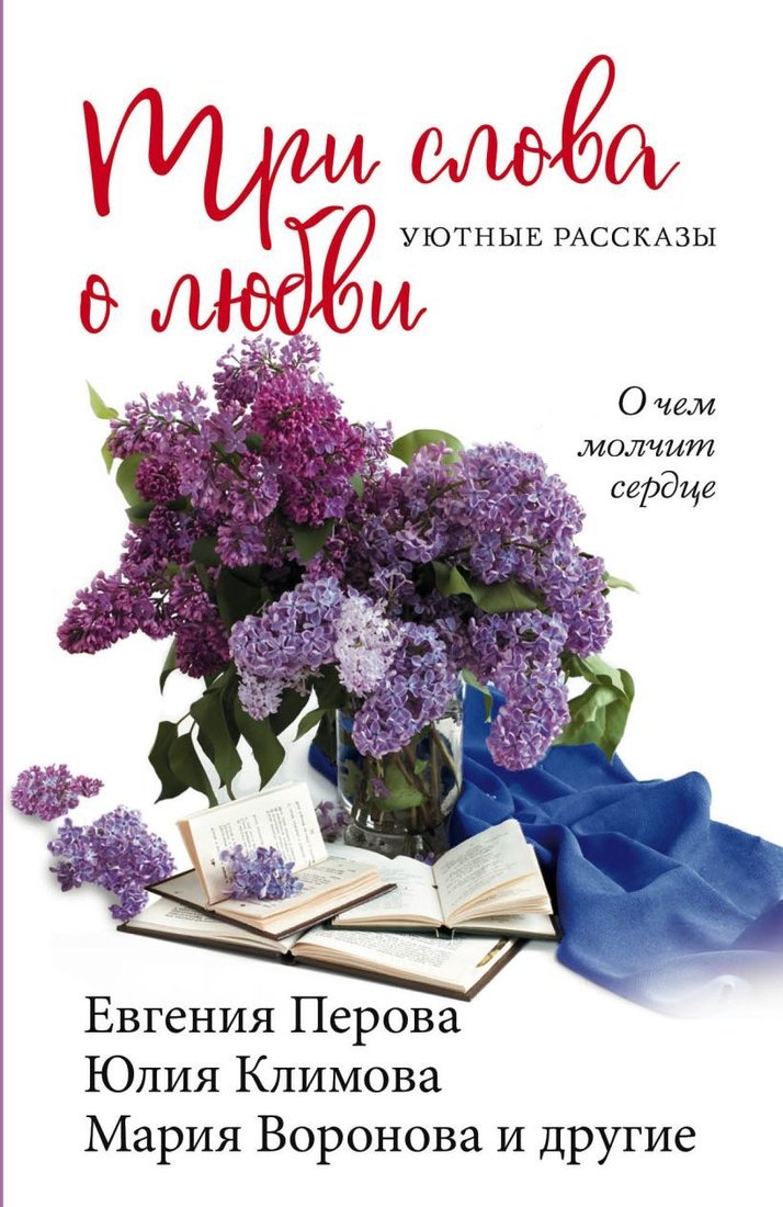 

Книга издательства Эксмо. У тебя есть я (Воронова Мария Владимировна)