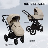 Универсальная коляска Sweet Baby Nuvola Air 2в1 (Almond Beige)