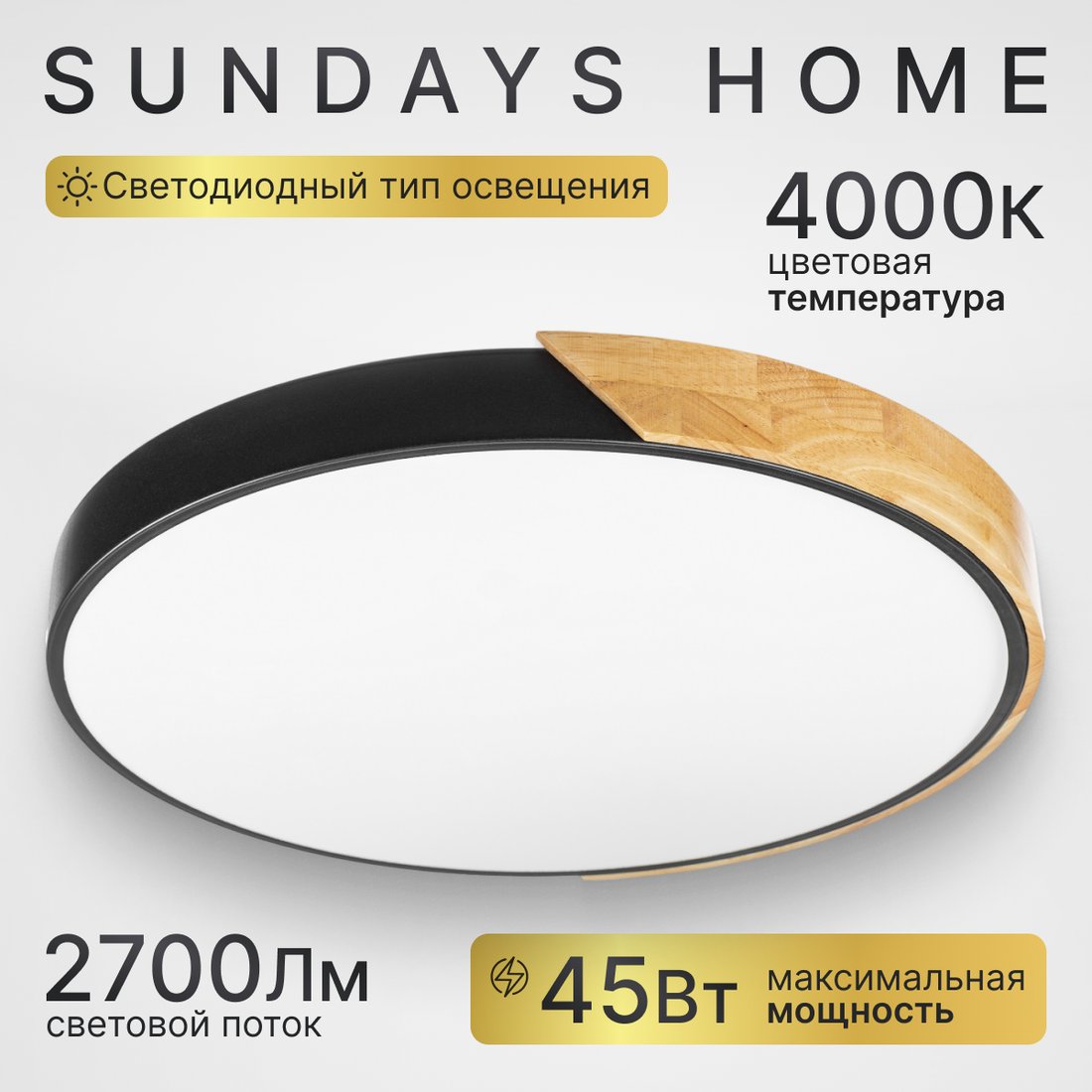 Припотолочная люстра Sundays Home 240924-18 5818 (черный/светлое дерево)