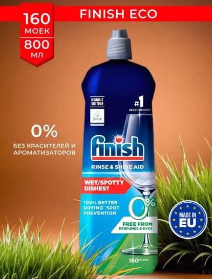

Ополаскиватель для посудомоечной машины Finish Rinse & Shine 800 мл