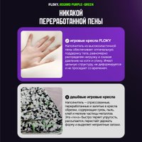 Игровое (геймерское) кресло FLOKY Asgard Purple-Green (фиолетовый/зеленый)