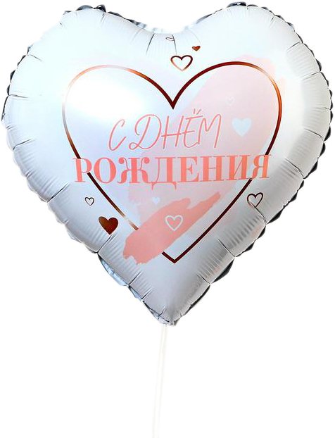 

Воздушный шар Leti С Днем рождения 6932465 (1 шт)