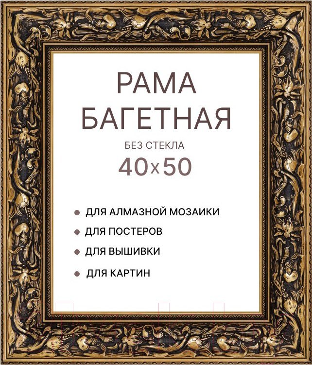 

Фоторамка Декарт 40x50 8Л3321 (золото)