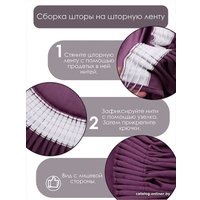 Комплект штор AMI Бархат 1.5x2.7 (2шт, лиловый)