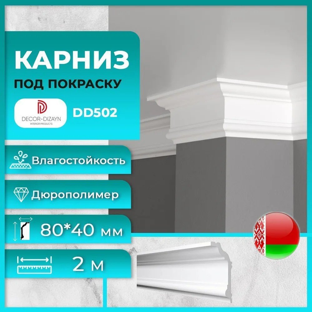 Плинтус потолочный Decor-Dizayn DD502