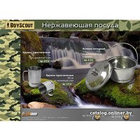 Котелок BoyScout 61161