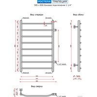Полотенцесушитель Ростела Трапеция боковое подключение 1 1/4" 8 перекладин 50x80 см