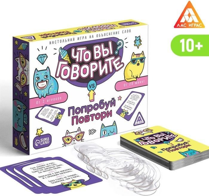 

Настольная игра Лас Играс Что вы говорите Попробуй повтори 7153842